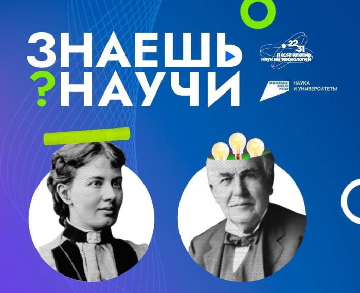 Cтартовал третий сезон конкурса «Знаешь? Научи!».