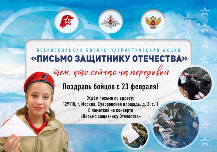 Письмо защитнику Отечества.