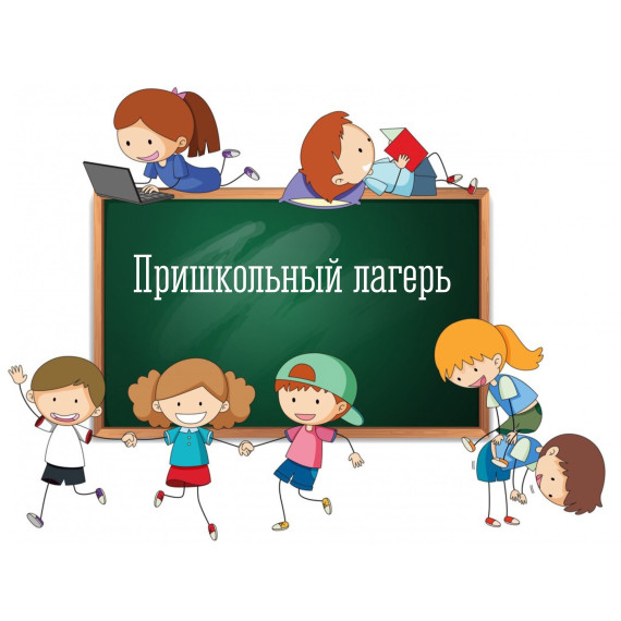 Приглашаем в осенний лагерь.