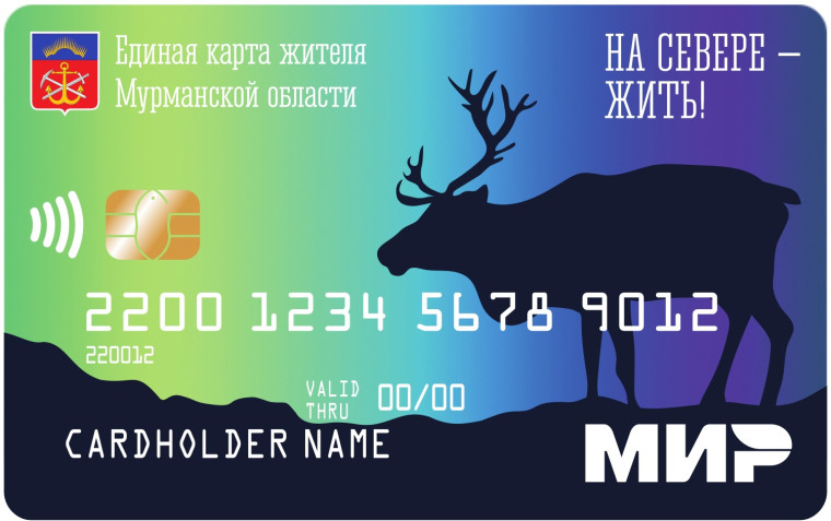 Уважаемые родители! С 1 марта 2025 года проездные для обучающихся будут доступны только по Единой карте жителя (ЕКЖ) Мурманской области, прекращается продажа бумажных проездных.